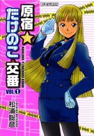 harajuku-takenoko-kouban-thumb