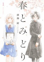 haru-and-midori-thumb