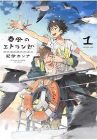 harukaze-no-etranger-thumb