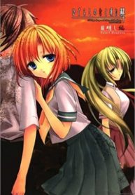 higurashi-no-naku-koro-ni-kai-meakashi-hen-thumb