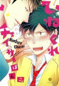 hinekure-chaser-thumb