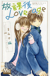 houkago-love-age-thumb