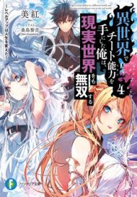 i-got-a-cheat-ability-in-a-different-world-and-became-extraordinary-even-in-the-real-world-thumb