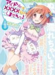 idol-wa-xxxx-nante-shimasen-thumb