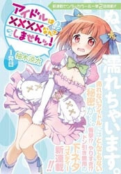 idol-wa-xxxx-nante-shimasen-thumb