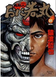 igyoujin-oniwakamaru-thumb