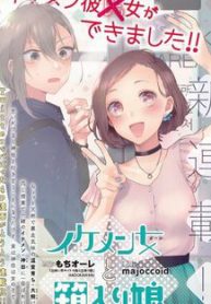 ikemen-to-hakoiri-musume-thumb