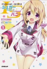 is-infinite-stratos-sugar-andamp-honey-thumb