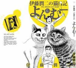 ito-junji-cats-diary-thumb