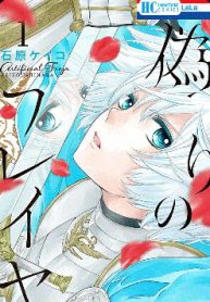 itsuwari-no-freya-thumb