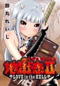 jigokuren-death-life-thumb