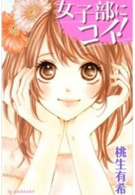 joshibu-ni-koi-thumb