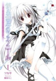 juuou-mujin-no-fafnir-thumb