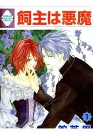 kainushi-wa-akuma-thumb