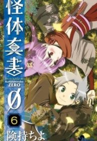 kaitai-shinsho-thumb