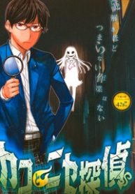 kako-to-nise-tantei-thumb