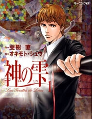 kami-no-shizuku-thumb