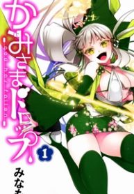 kami-sama-drop-thumb