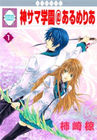 kami-sama-gakuen-armeria-thumb