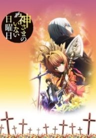 kamisama-no-inai-nichiyoubi-thumb