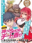 kamisama-shop-de-cheat-no-kaori-thumb