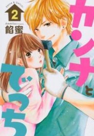 kanna-to-decchi-thumb