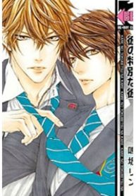 kare-no-tokubetsu-na-kare-thumb