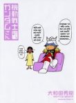 kidou-senshi-gundam-san-thumb