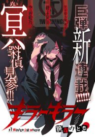 killer-killer-mitomo-sasako-thumb