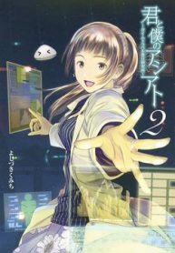 kimi-to-boku-no-ashiato-time-travel-kasuga-kenkyuusho-thumb