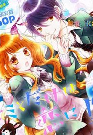 kimi-to-dake-wa-koi-ni-ochinai-thumb