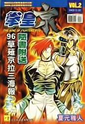 king-of-fighters-kyo-thumb