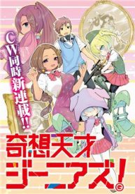 kisou-tensai-jiiniazu-thumb