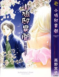 kobatotei-ibun-thumb