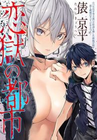 koi-goku-no-toshi-thumb