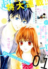 koi-ni-naranai-wake-ga-nai-thumb