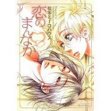 koi-no-mannaka-thumb