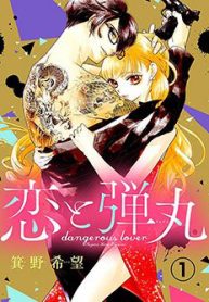 koi-to-dangan-thumb
