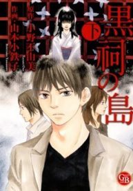 kokushi-no-shima-thumb