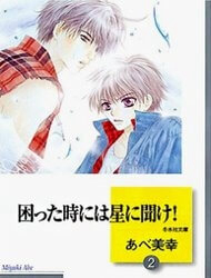 komatta-toki-ni-wa-hoshi-ni-kike-thumb