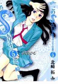 kono-s-wo-mi-yo-thumb