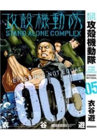 koukaku-kidoutai-stand-alone-complex-thumb