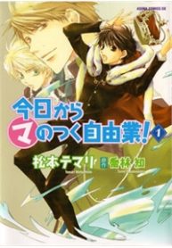 kyou-kara-maoh-thumb