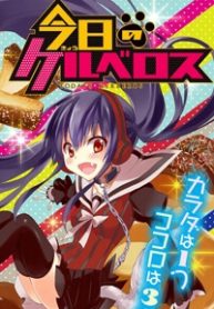 kyou-no-kerberos-thumb