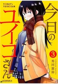 kyou-no-yuiko-san-thumb