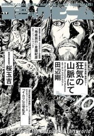 kyouki-no-sanmyaku-nite-at-the-mountain-of-madness-thumb