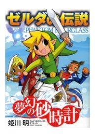 legend-of-zelda-phantom-hourglass-thumb