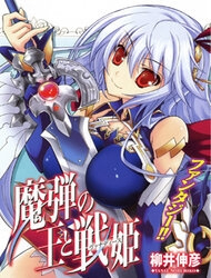 madan-no-ou-to-senki-thumb