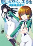 mahouka-koukou-no-rettousei-kaichou-senkyo-hen-thumb