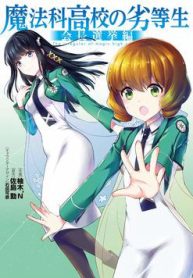 mahouka-koukou-no-rettousei-kaichou-senkyo-hen-thumb